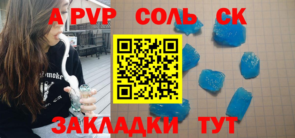 A-PVP кристаллы Дмитров