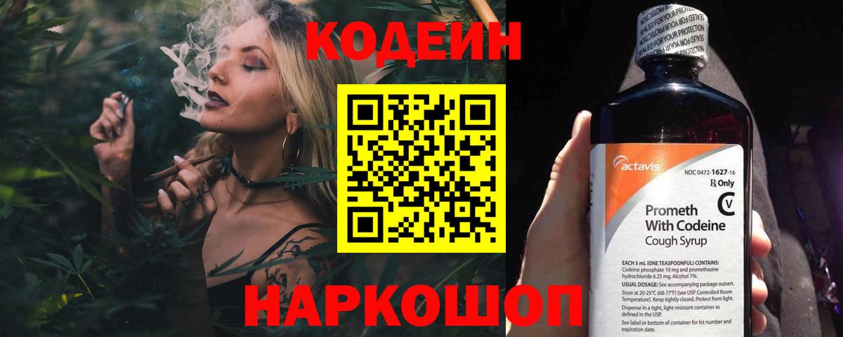 Дмитров  Codein напиток Lean (лин)  Вход с VPN  Кодеин Purple Drank 