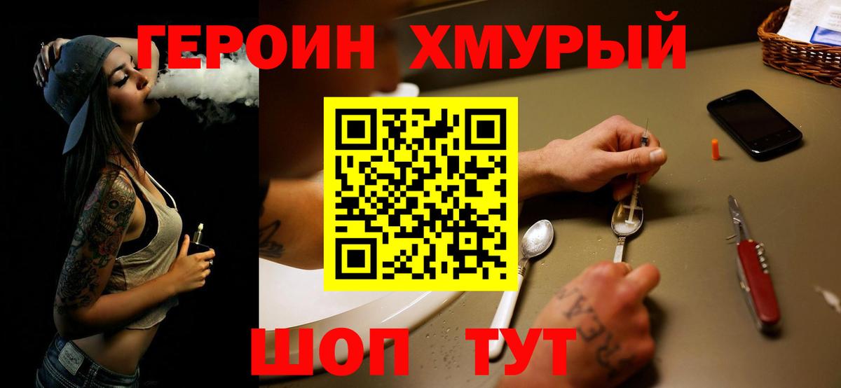Дмитров  Героин  Вход с VPN  ГЕРОИН гречка 
