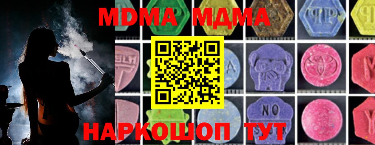 MDMA  Вход с VPN  Дмитров  MDMA Molly  МДМА Molly 