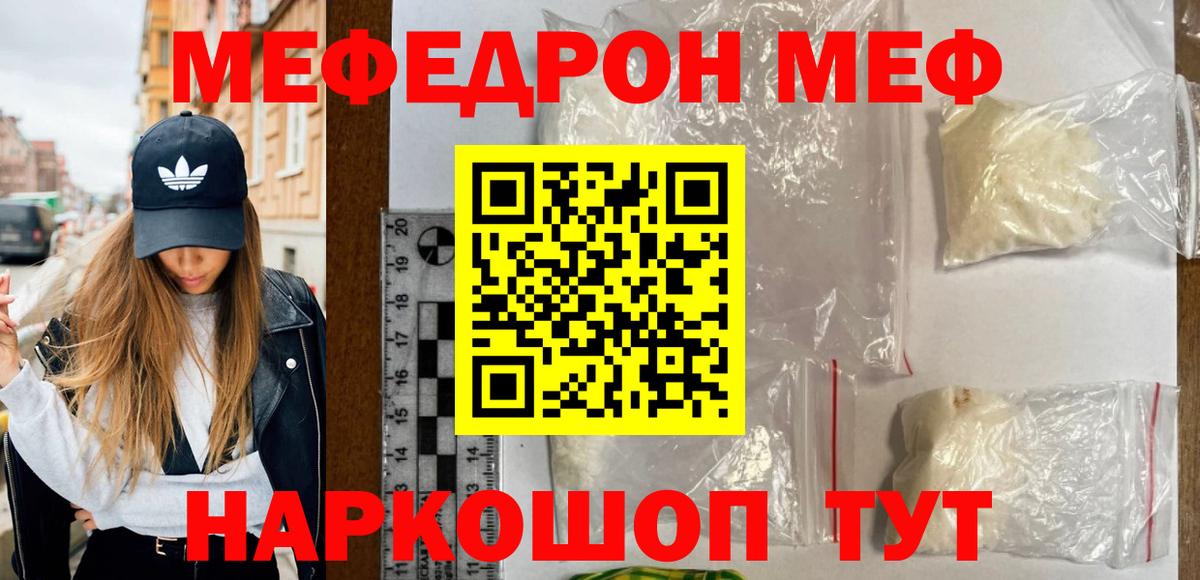 МЕФ мяу мяу  Вход с VPN  МЯУ-МЯУ  гидра маркетплейс  Дмитров  Мефедрон мука 