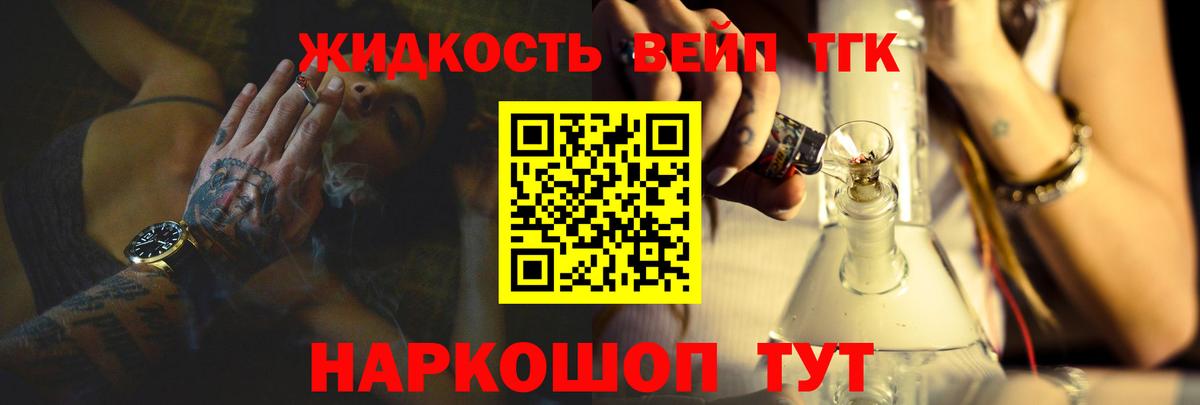 ТГК жижа Дмитров